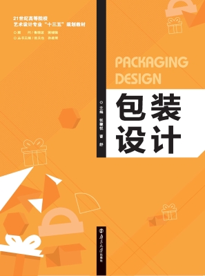 包装设计