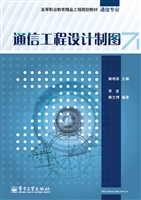 通信工程设计制图
