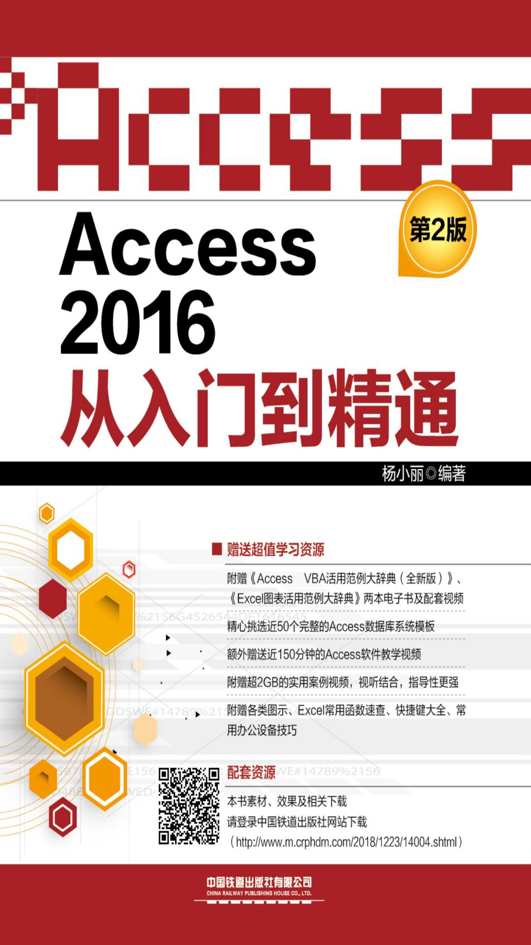 Access 2016从入门到