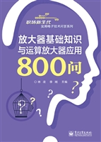 放大器基础知识与运算