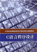 C语言程序设计