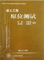 岩土工程原位测试