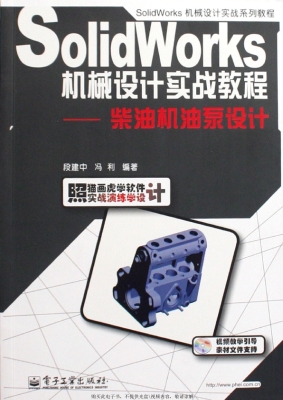 SolidWorks机械设计实