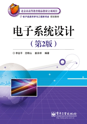 电子系统设计