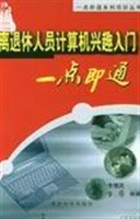 离退休人员计算机兴趣