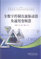 全数字控制直流驱动器