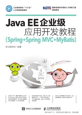 Java EE企业级应用开