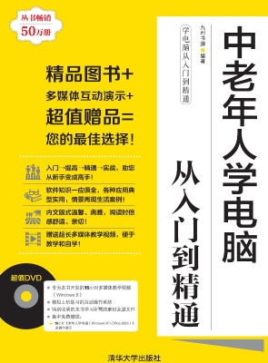 中老年人学电脑从入门