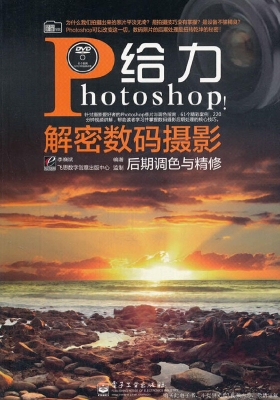 给力Photoshop！——解