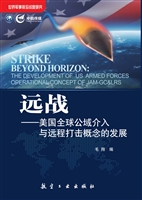 远战——美国全球公域