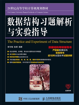 数据结构习题解析与实