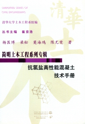 抗氯盐高性能混凝土技