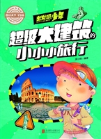 出发吧，少年——超级大