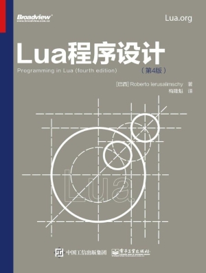 Lua程序设计