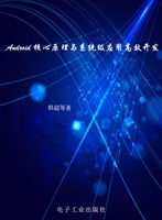 Android核心原理与系