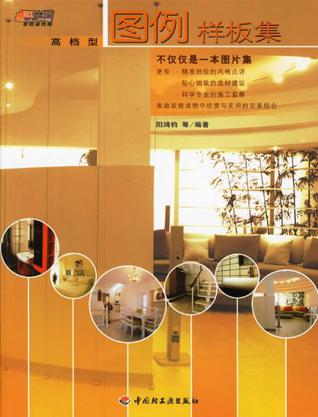 图例样板集：高档型