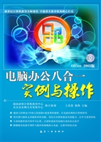电脑办公八合一实例与