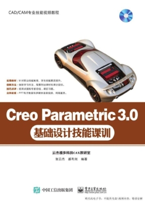 Creo Parametric 3.0