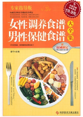 女性调养食谱 男性保
