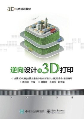 逆向设计与3D打印