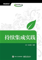 持续集成实践