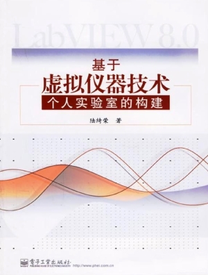 基于虚拟仪器技术个人