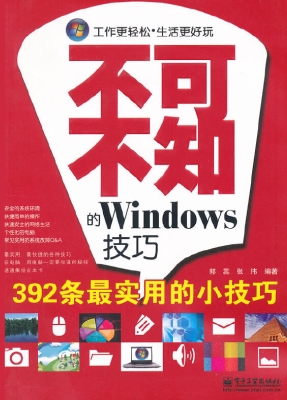 不可不知的Windows技