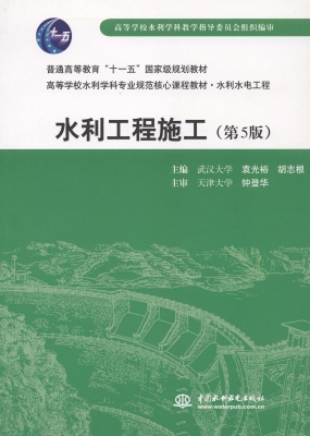 水利工程施工