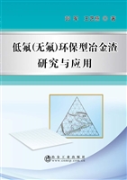 低氟（无氟）环保型冶金渣