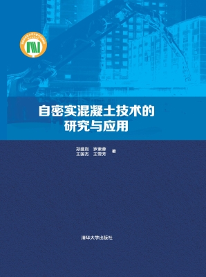 自密实混凝土技术的研