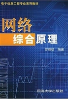 网络综合原理