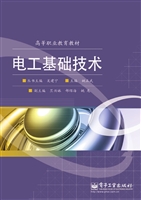 电工基础技术