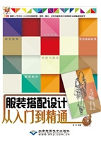 服装搭配设计从入门到