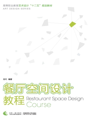 餐厅空间设计教程