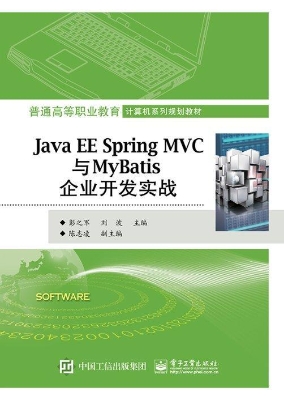 Java EE Spring MVC与