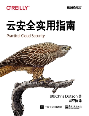 云安全实用指南