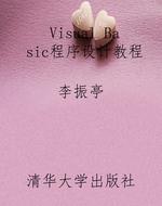 Visual Basic程序设计