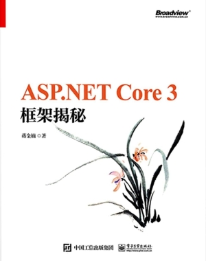 ASP.NET Core 3框架揭