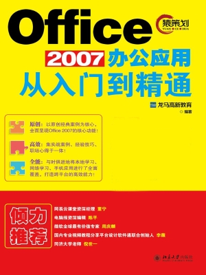 Office 2007办公应用