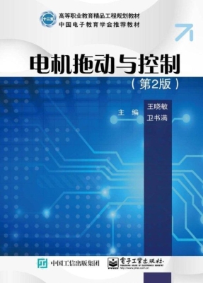 电机拖动与控制