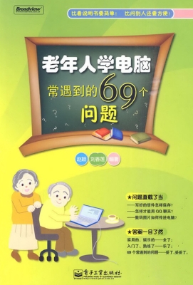 老年人学电脑常遇到的