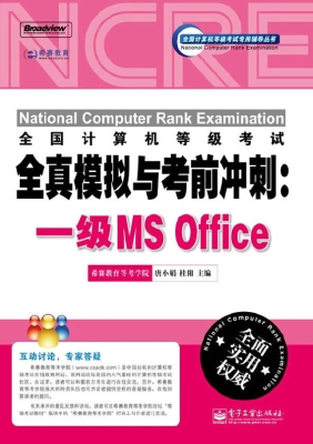 全国计算机等级考试全