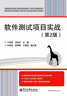 软件测试项目实战