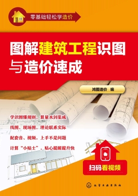 图解建筑工程识图与造
