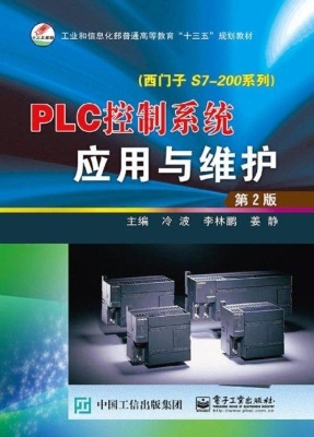 PLC控制系统应用与维