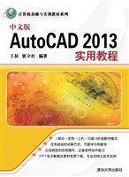 中文版AutoCAD 2013实