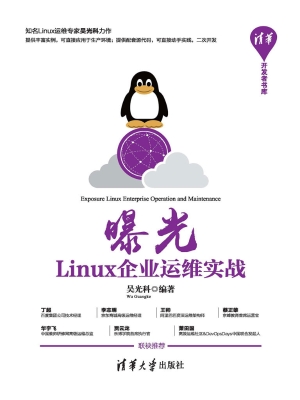 曝光——Linux企业运