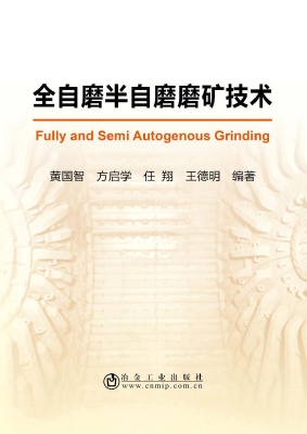 全自磨半自磨磨矿技术