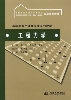 工程力学