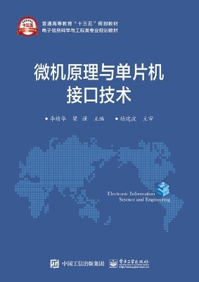 微机原理与单片机接口